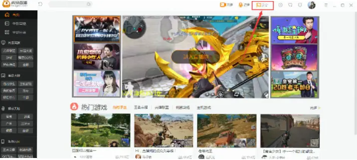 虎牙游戏直播间平台下载注意事项